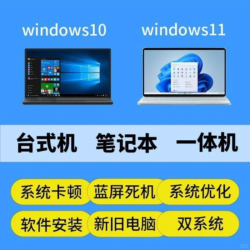 远程重装系统Win7/10/11纯净原版系统笔记本