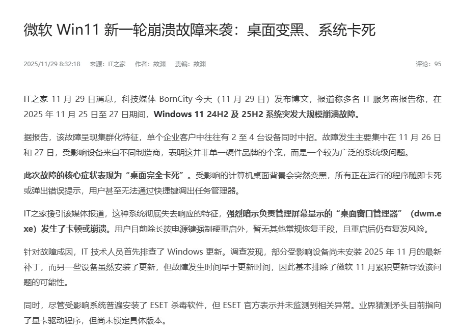 win11更新还是停掉吧！
