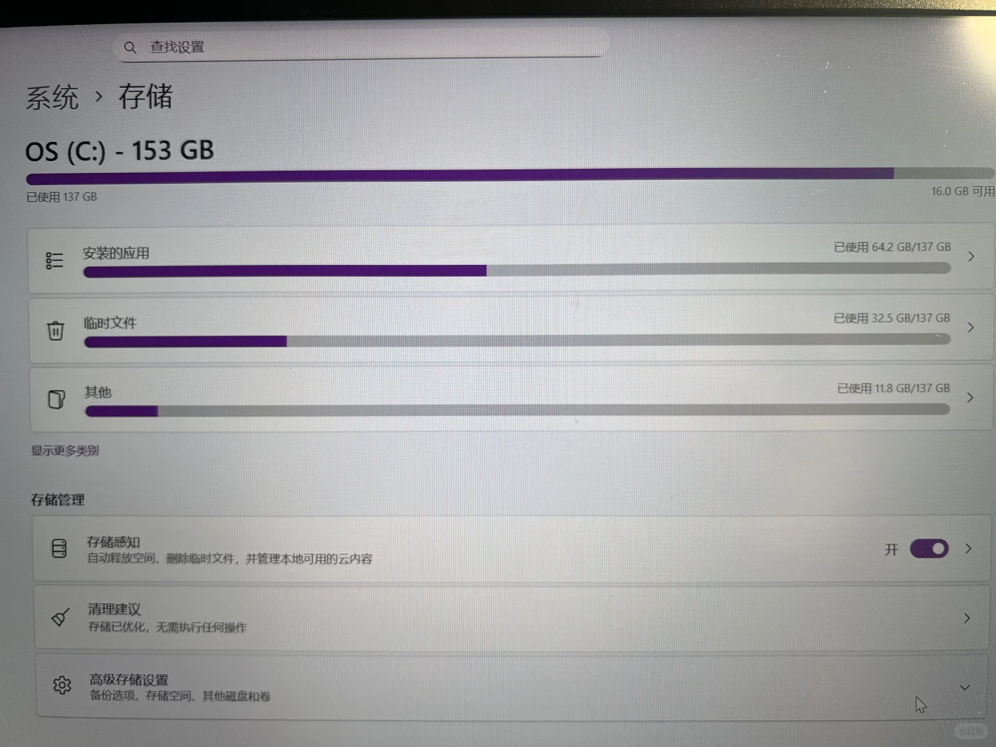 windows11天坑的临时文件