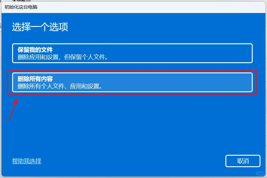 不重装系统,就可以解决Win11系统问题方法