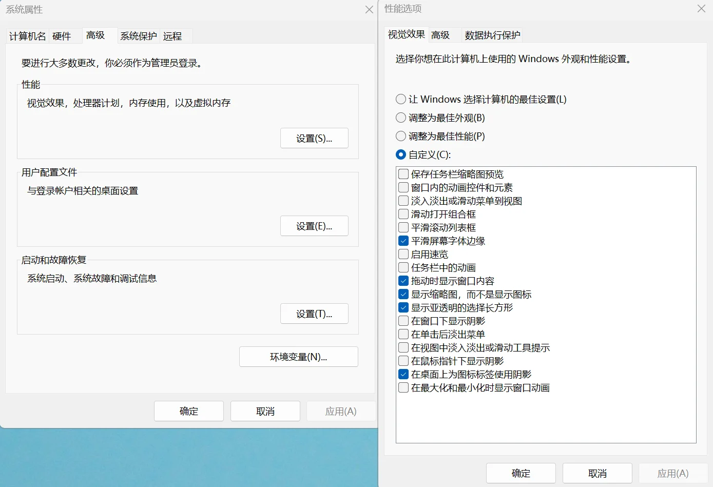 Windows11运行优化