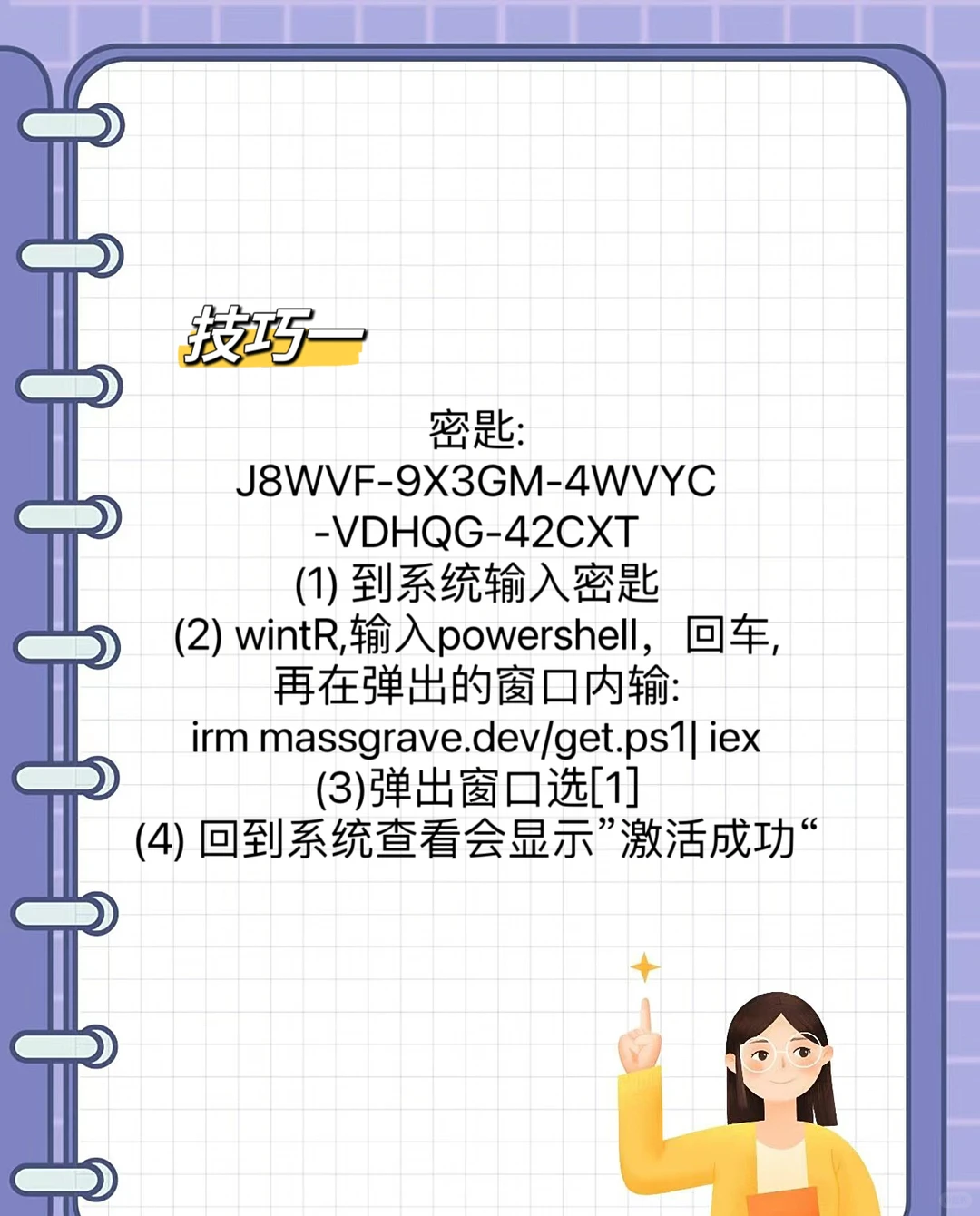 激活win11系统教程来了