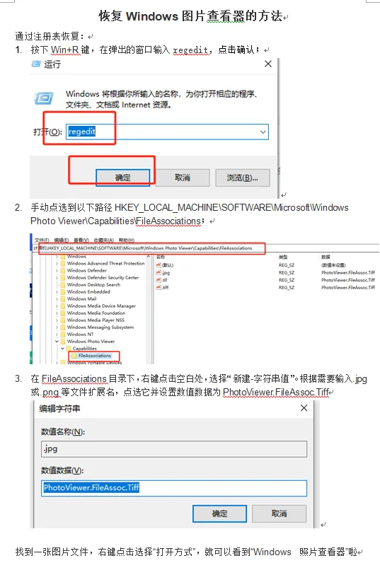 恢复Windows 图片查看器的小方法