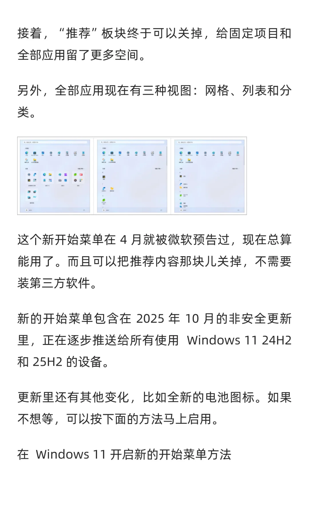 微软向 Windows 11 25H2 正式版用户推送新