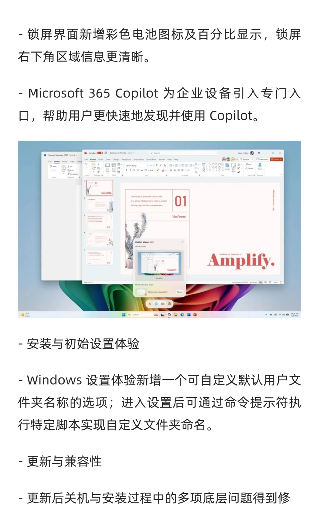 Windows 11正式版 2025 年11 月更新