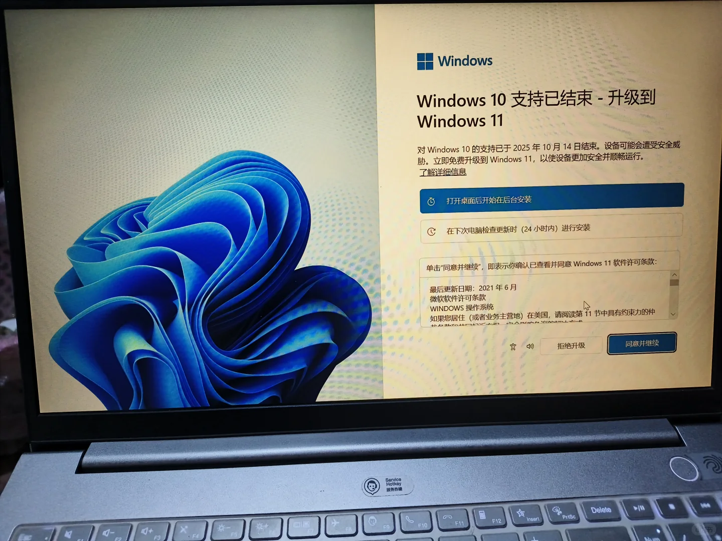 联想升级Windows11