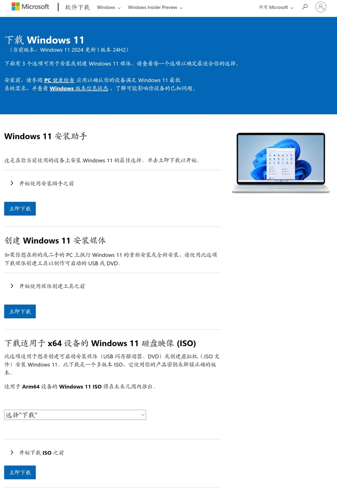 Windows11全新24H2正式版来了!现在可下载
