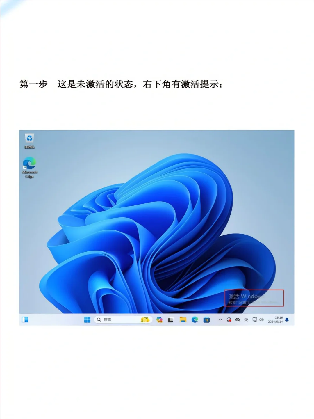激活windows11步骤