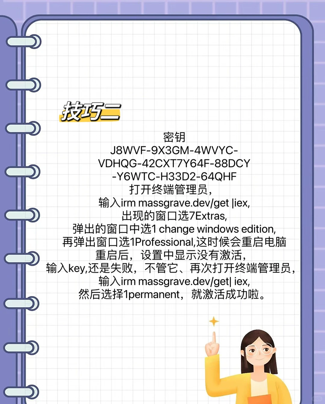 激活win11系统教程来了