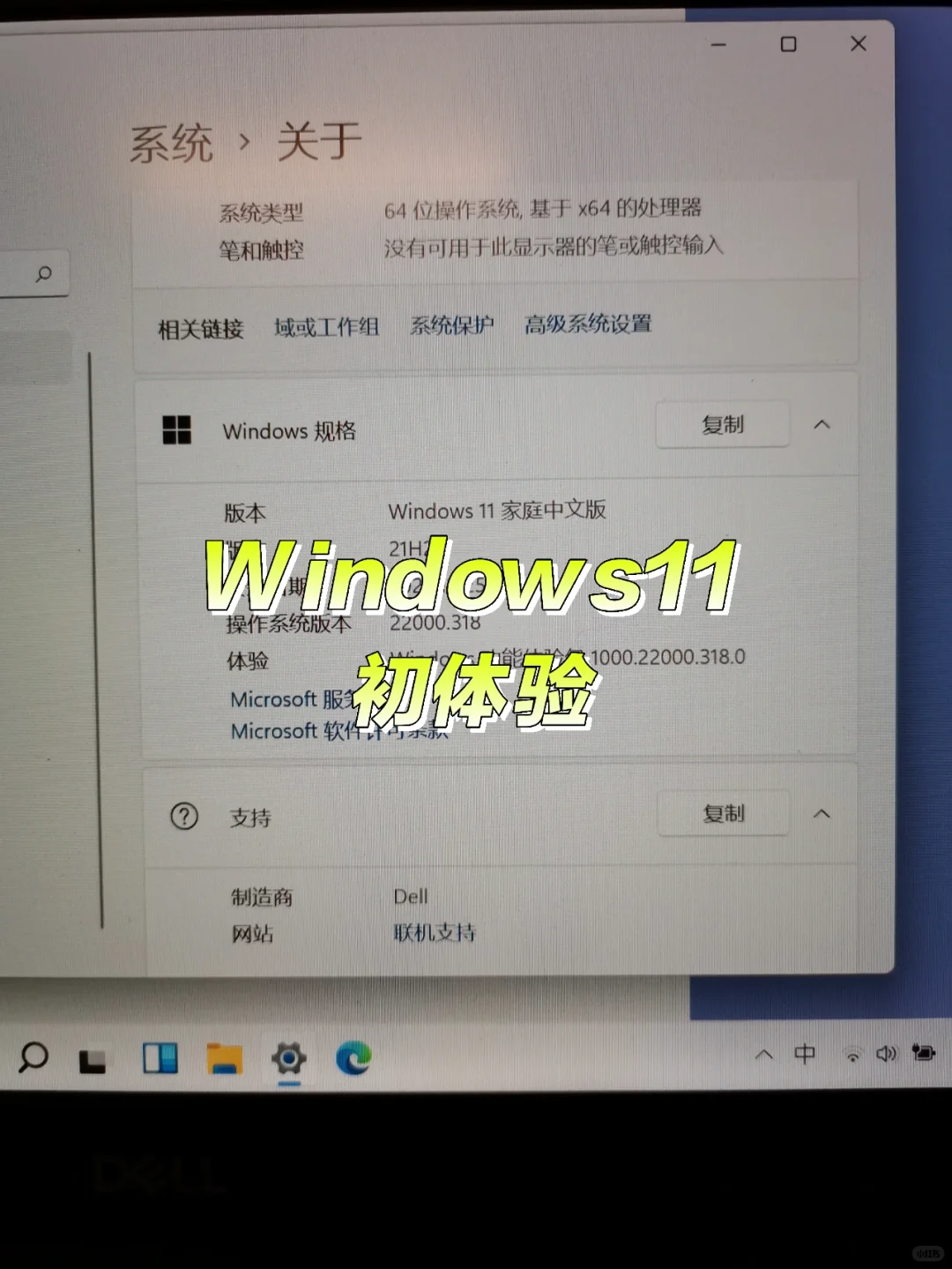Windows11初体验
