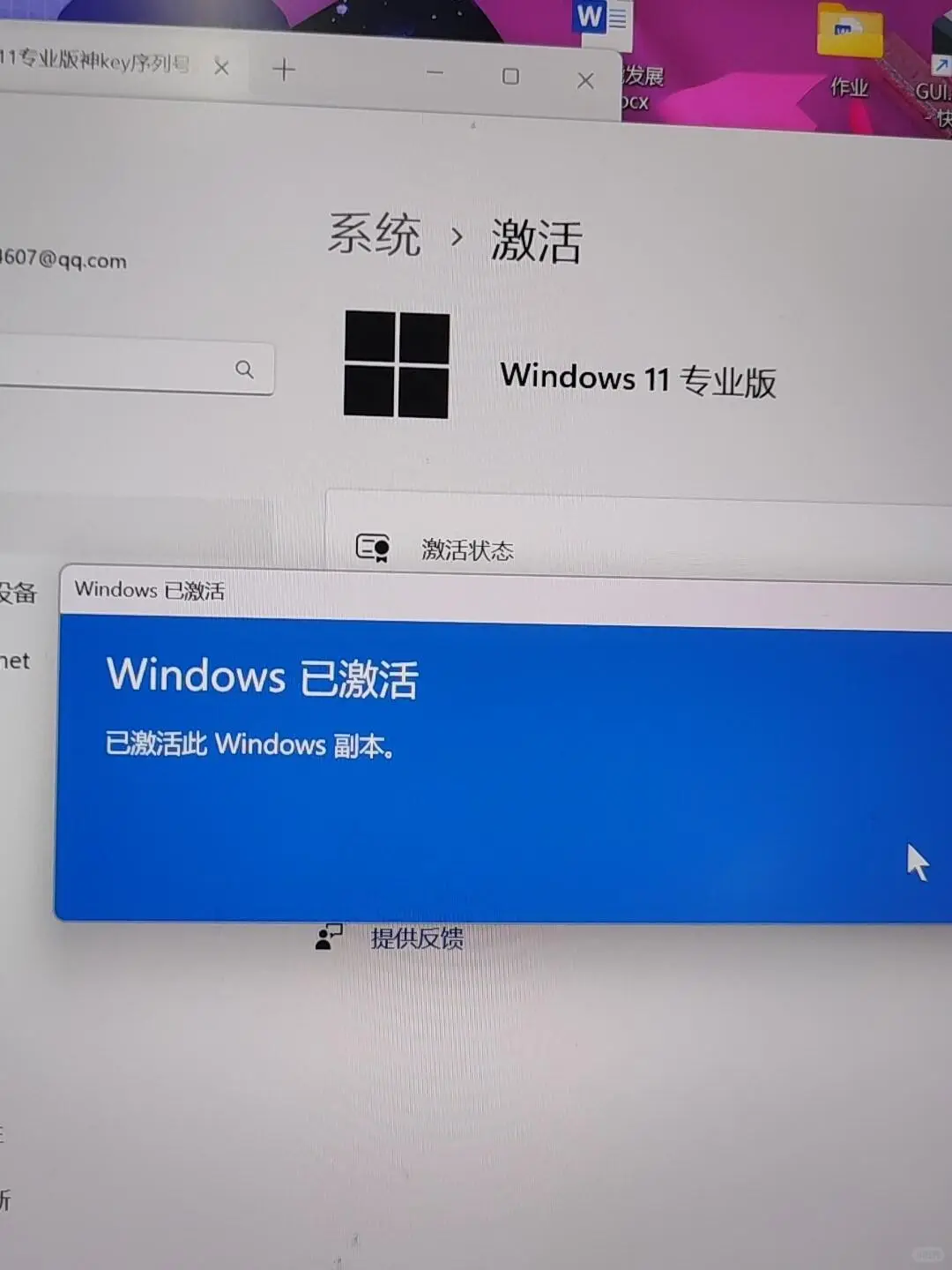 win11专业版也可以永久激活了