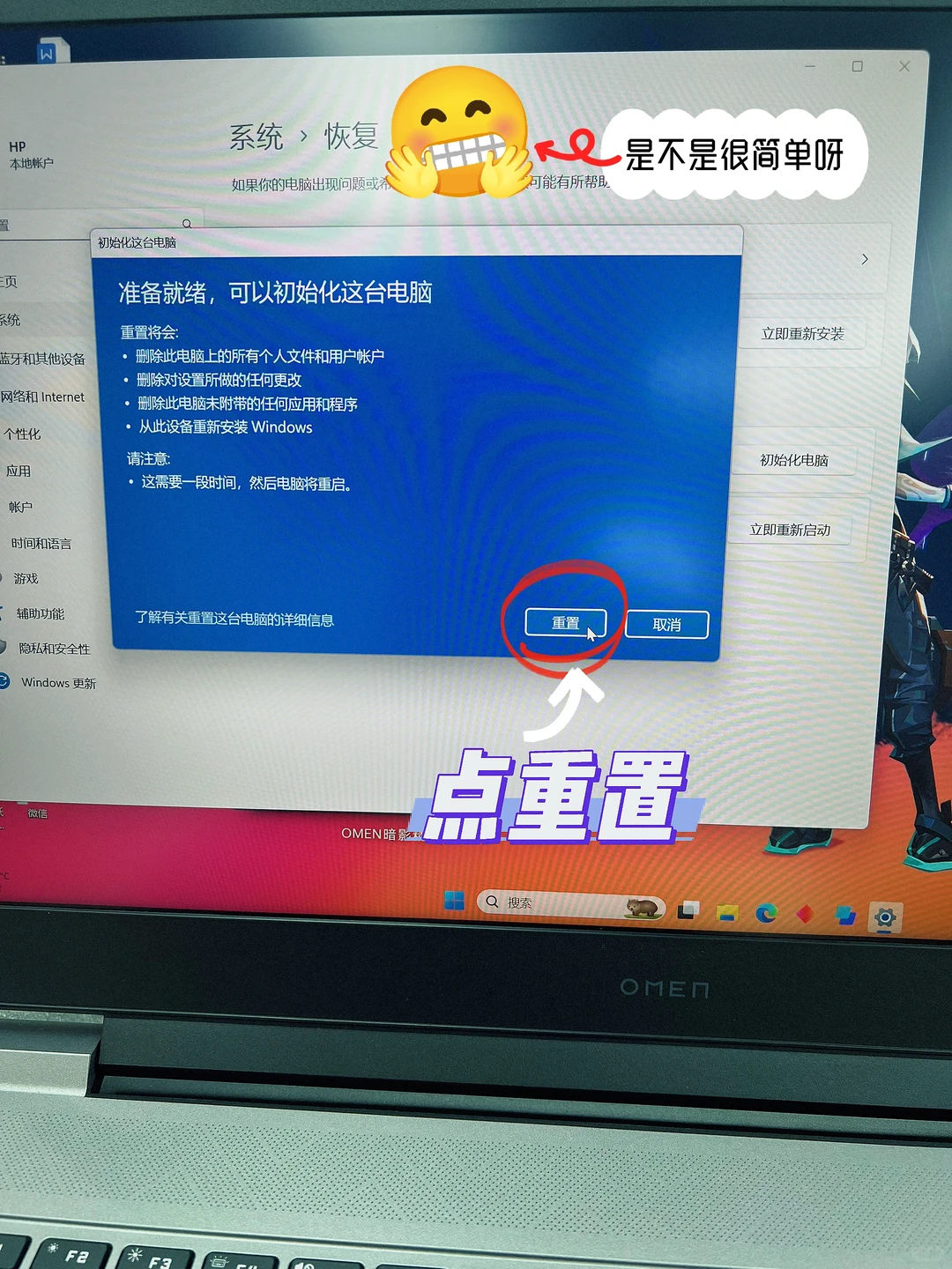 小惠教你恢复Win11系统😎