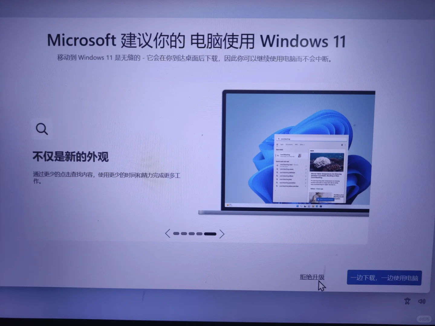 Windows升级Win11