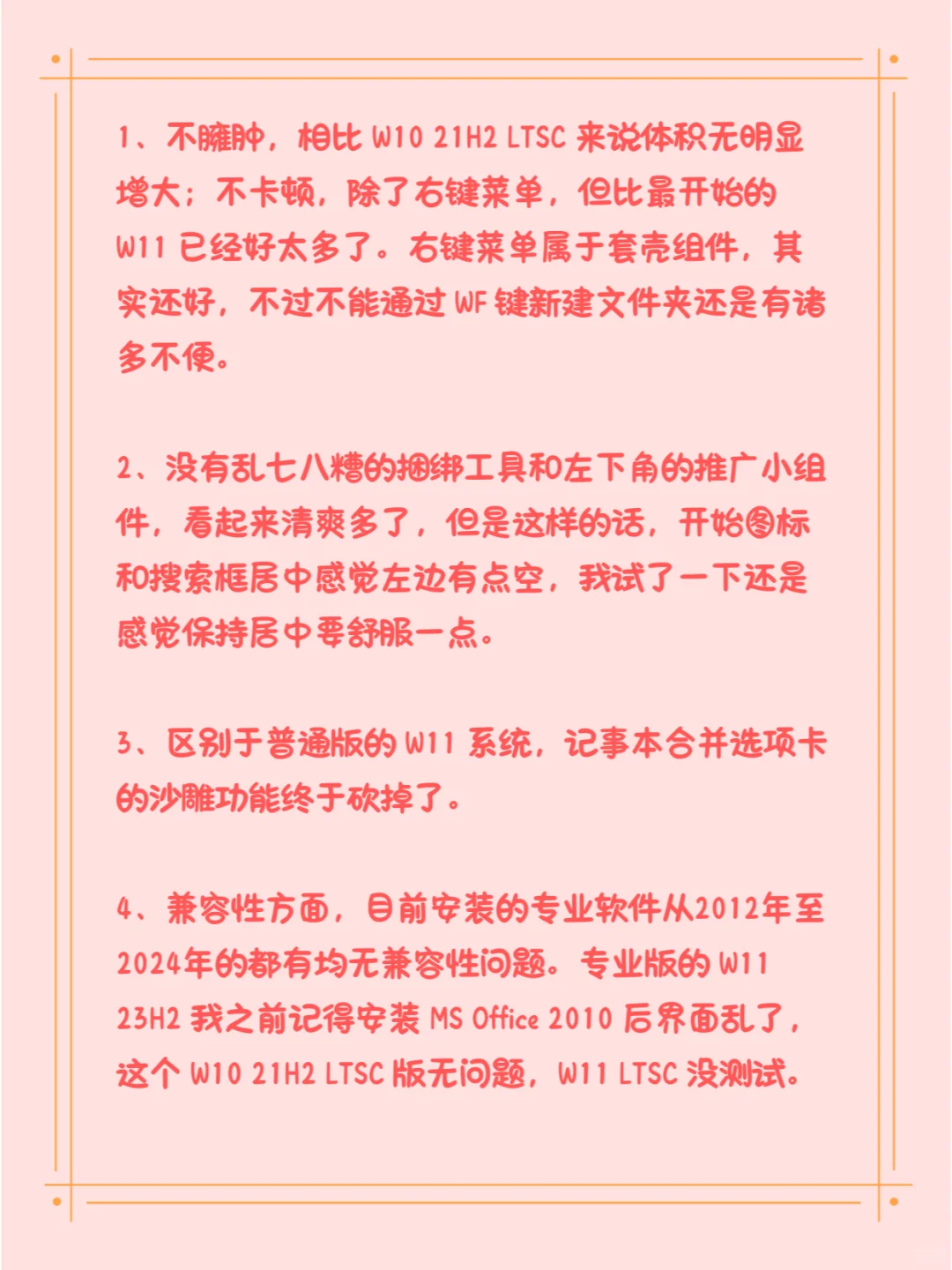 Windows 11 LTSC 已经用了一周了,使用报告