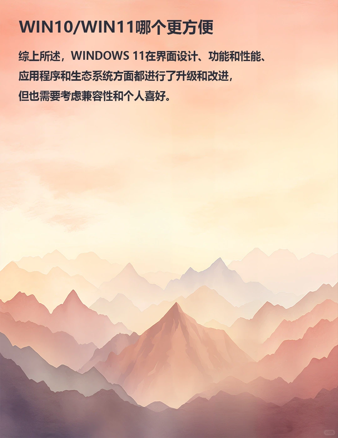 从win10到win11，上天在提醒你升级！