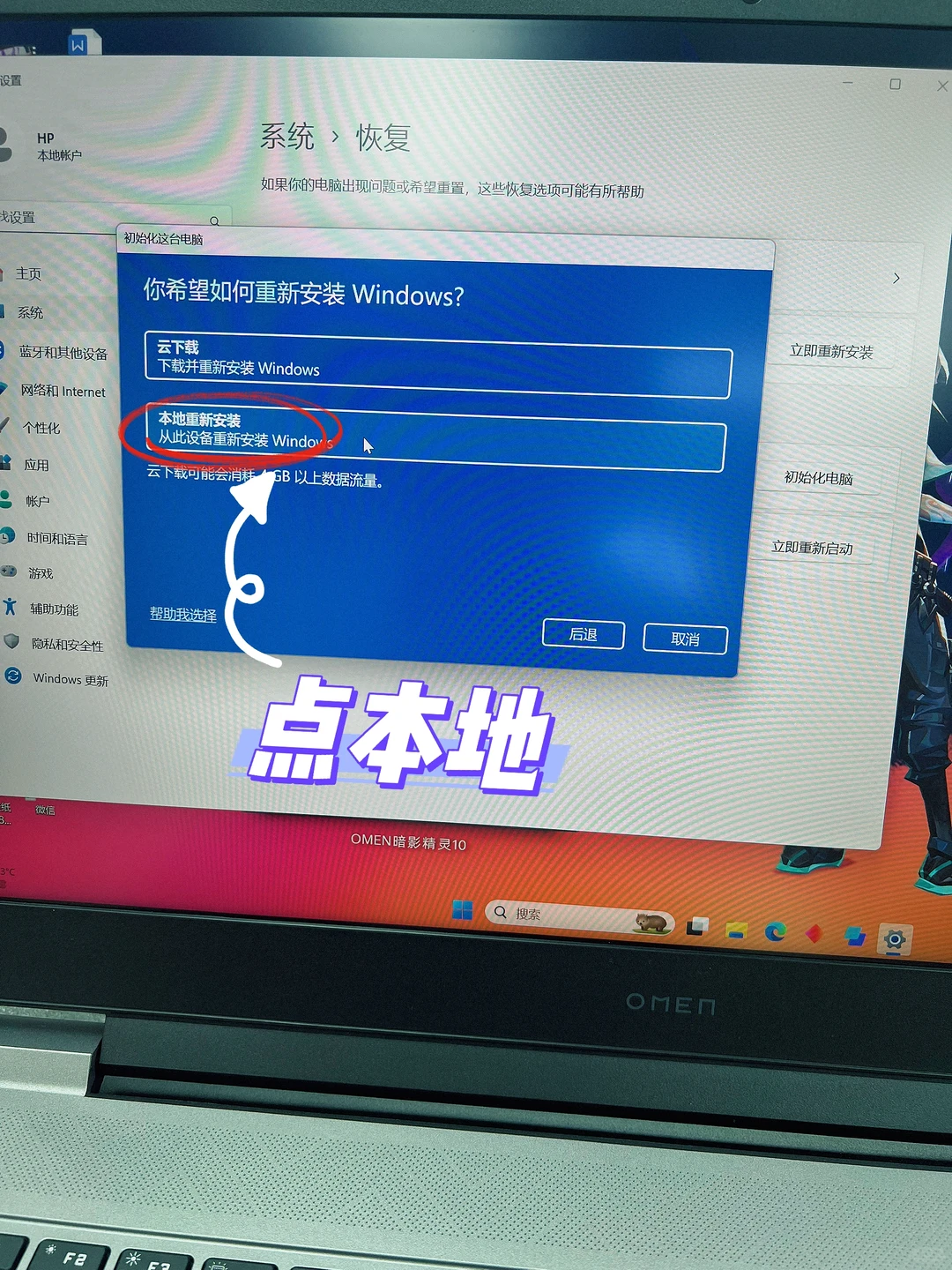 小惠教你恢复Win11系统😎