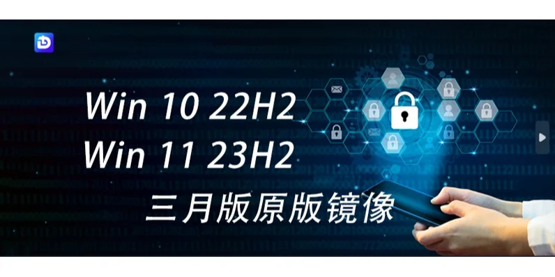 最新发布:Windows 10 & 11 镜像更新