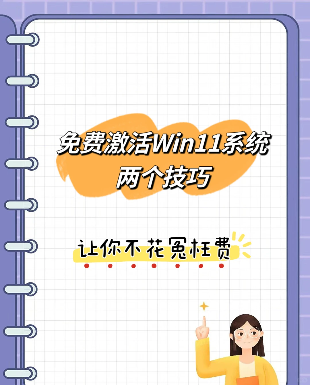 激活win11系统教程来了