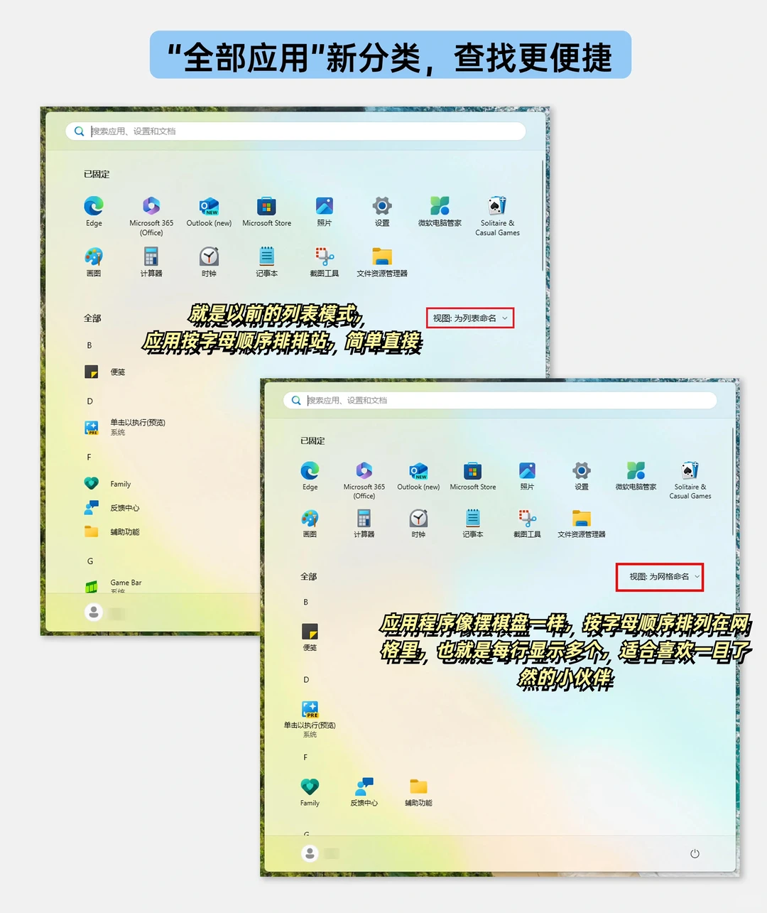 终于,Win11开始菜单重新设计了!