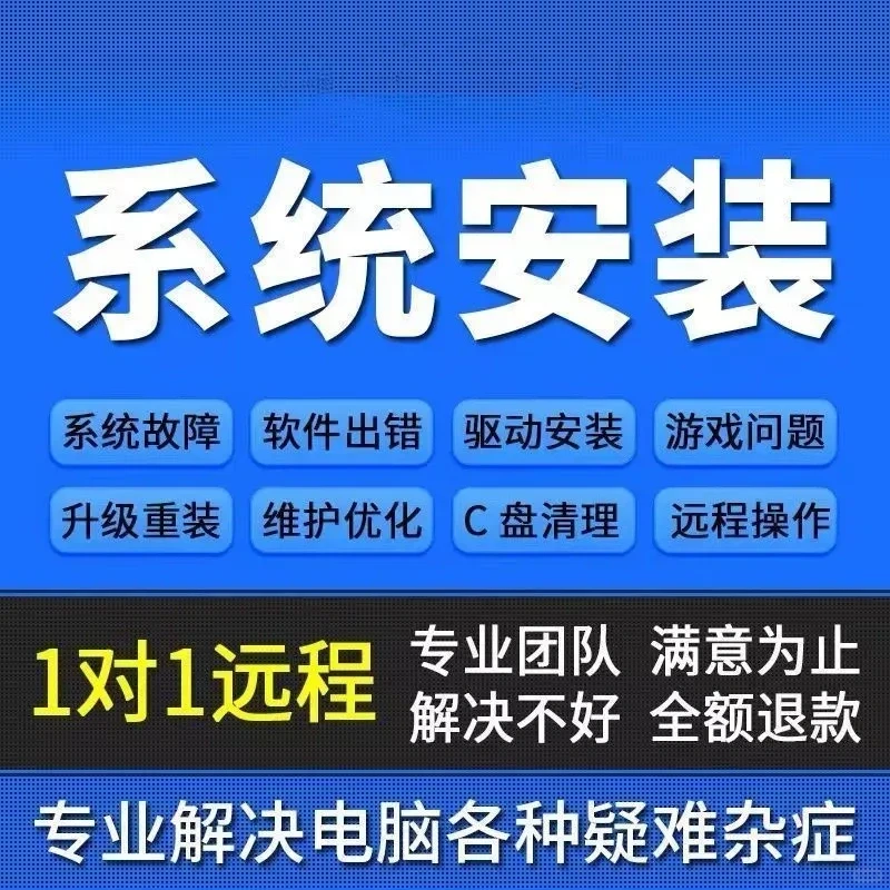 远程重装系统Win7/10/11纯净原版系统笔记本