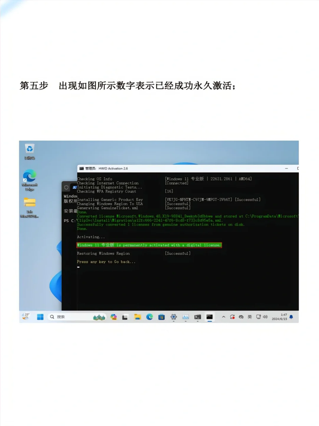 激活windows11步骤