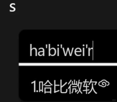 Win11丢失首字母bug+VSCode崩溃解决办法