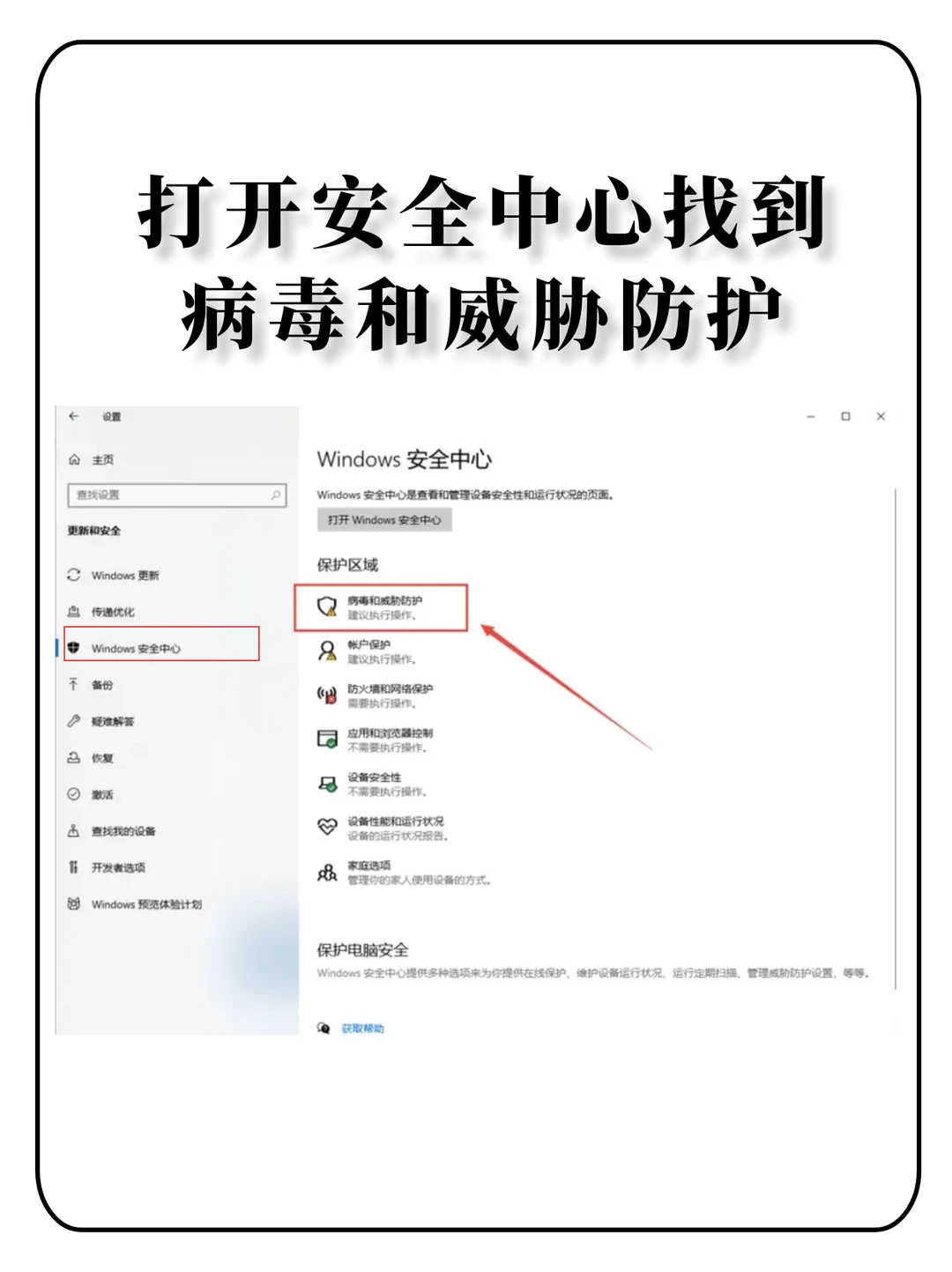 如何关闭win10/11防病毒系统?