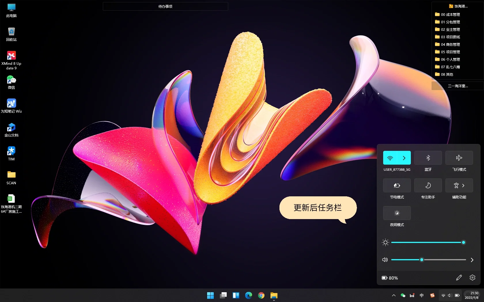 windows11更新后颜值和使用体验真的可以!