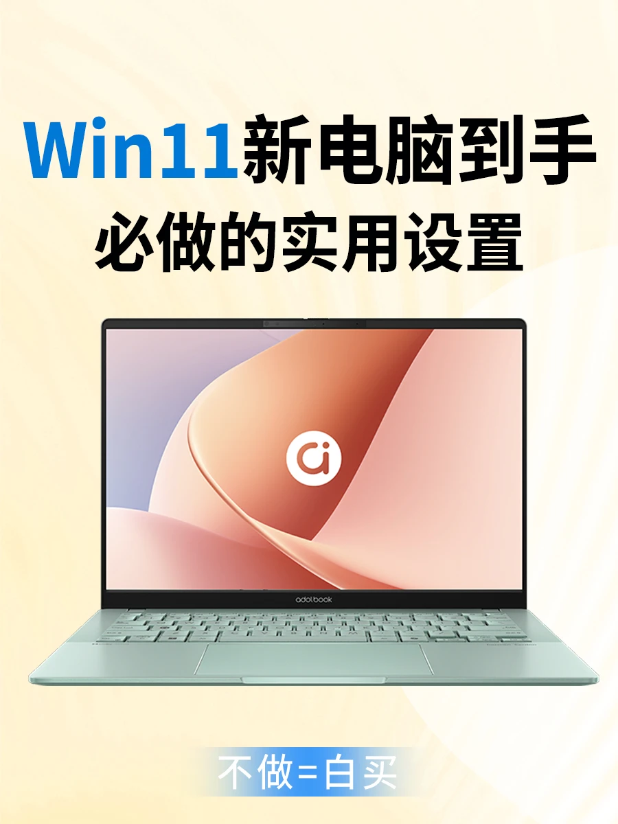 避雷Win11系统？不是难用，是你没设置对！