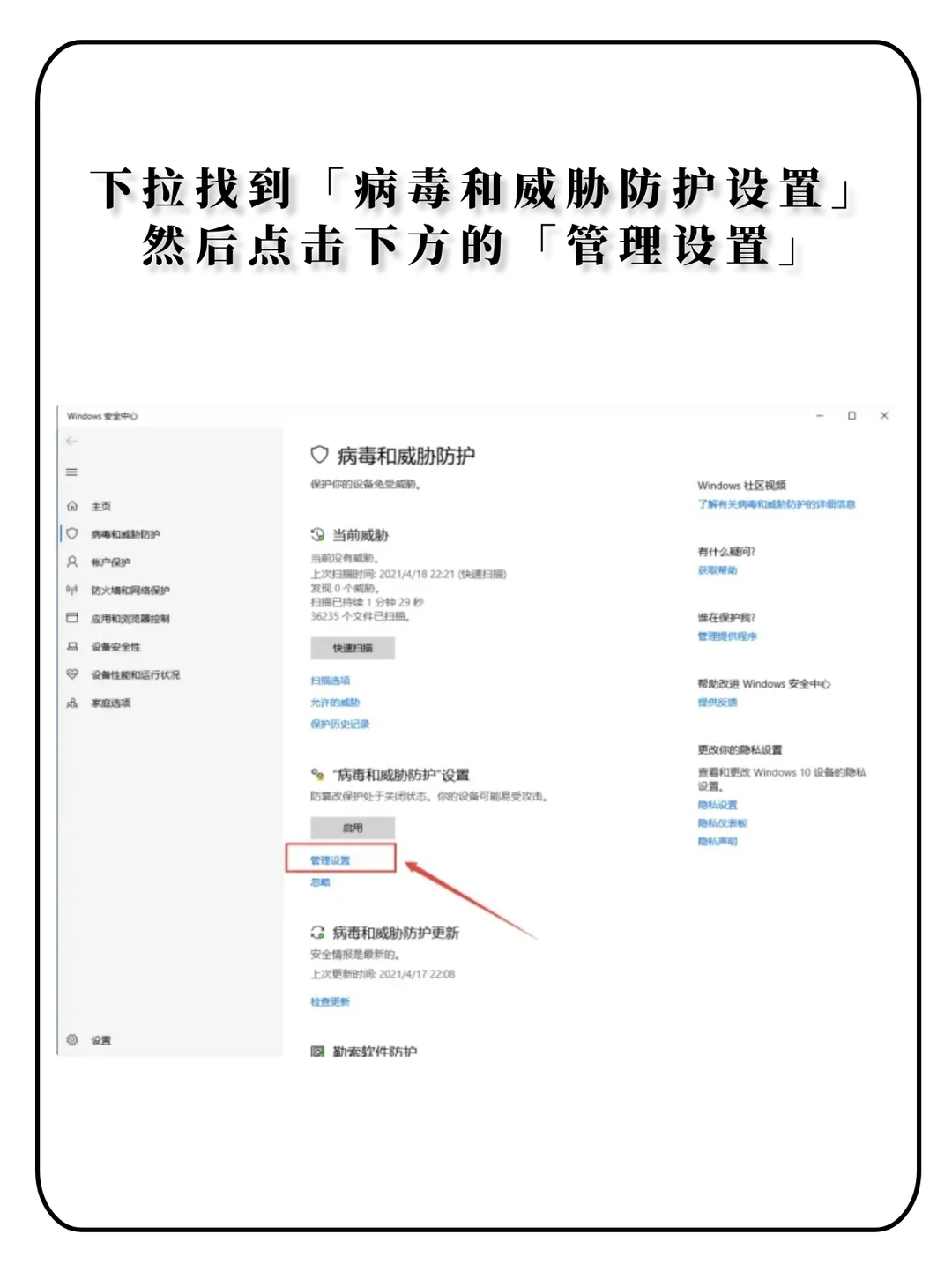 如何关闭win10/11防病毒系统?