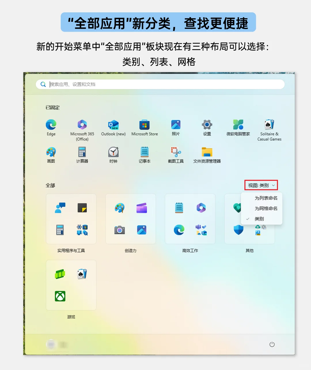 终于,Win11开始菜单重新设计了!