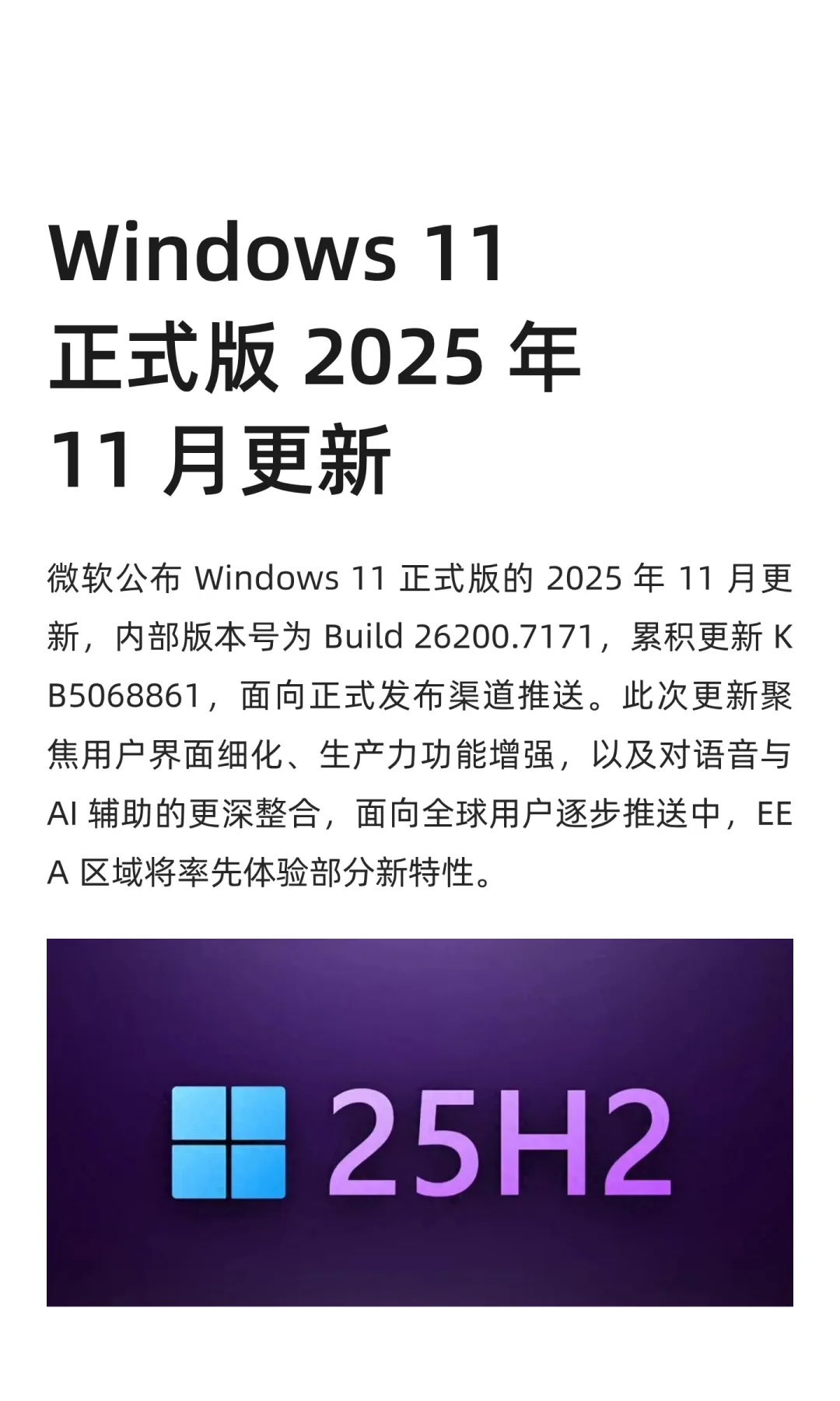 Windows 11正式版 2025 年11 月更新