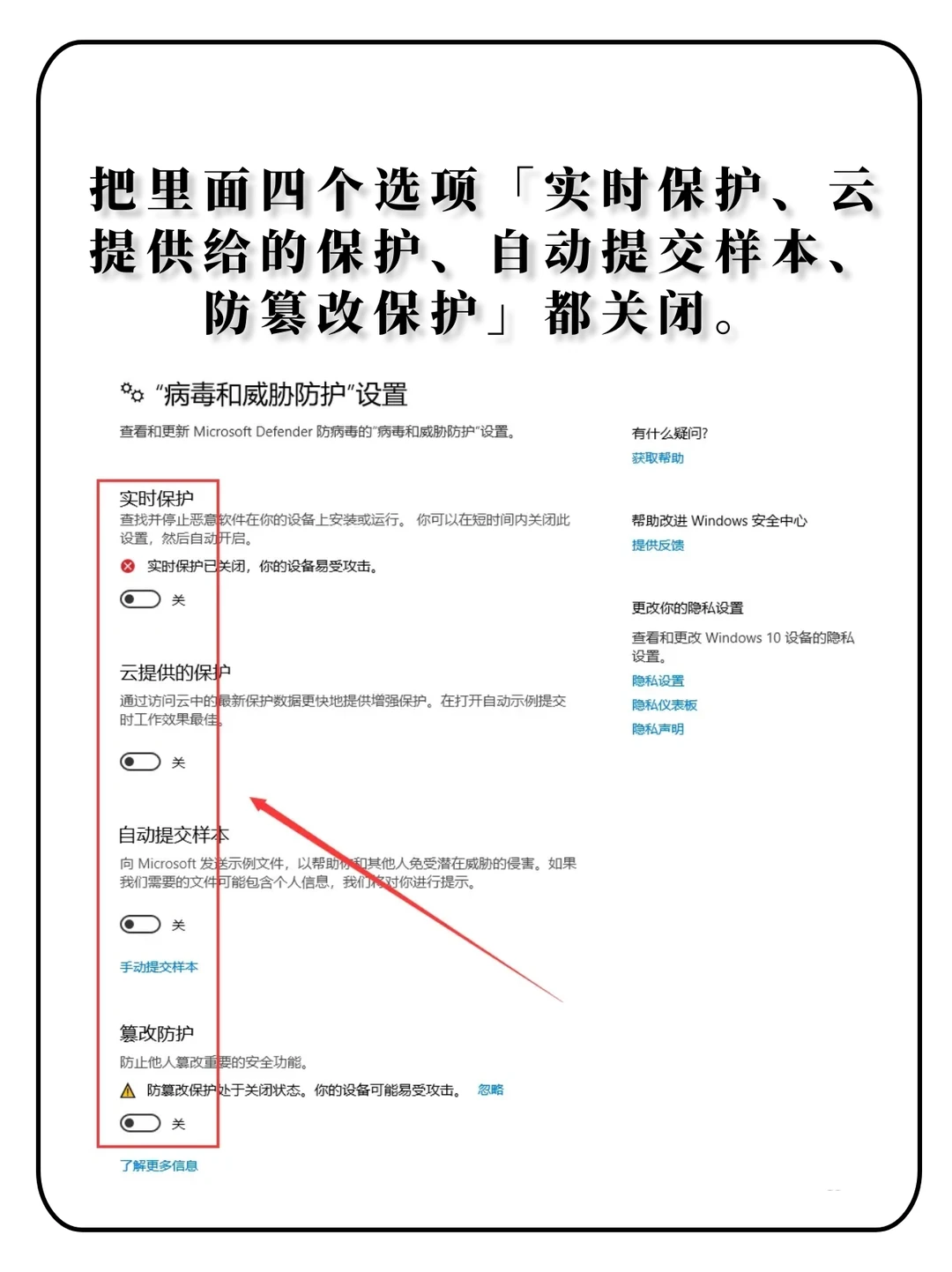 如何关闭win10/11防病毒系统?