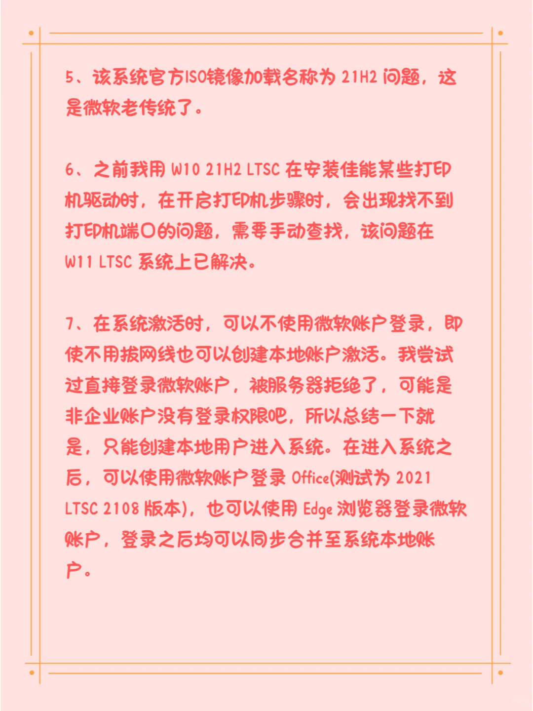 Windows 11 LTSC 已经用了一周了,使用报告