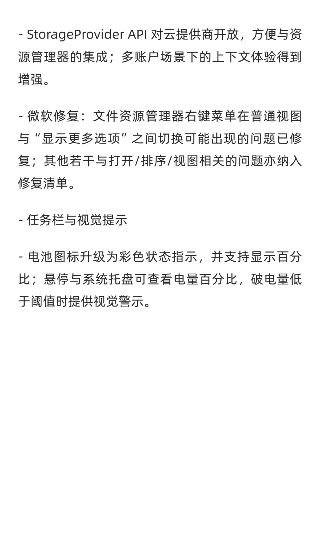 Windows 11正式版 2025 年11 月更新