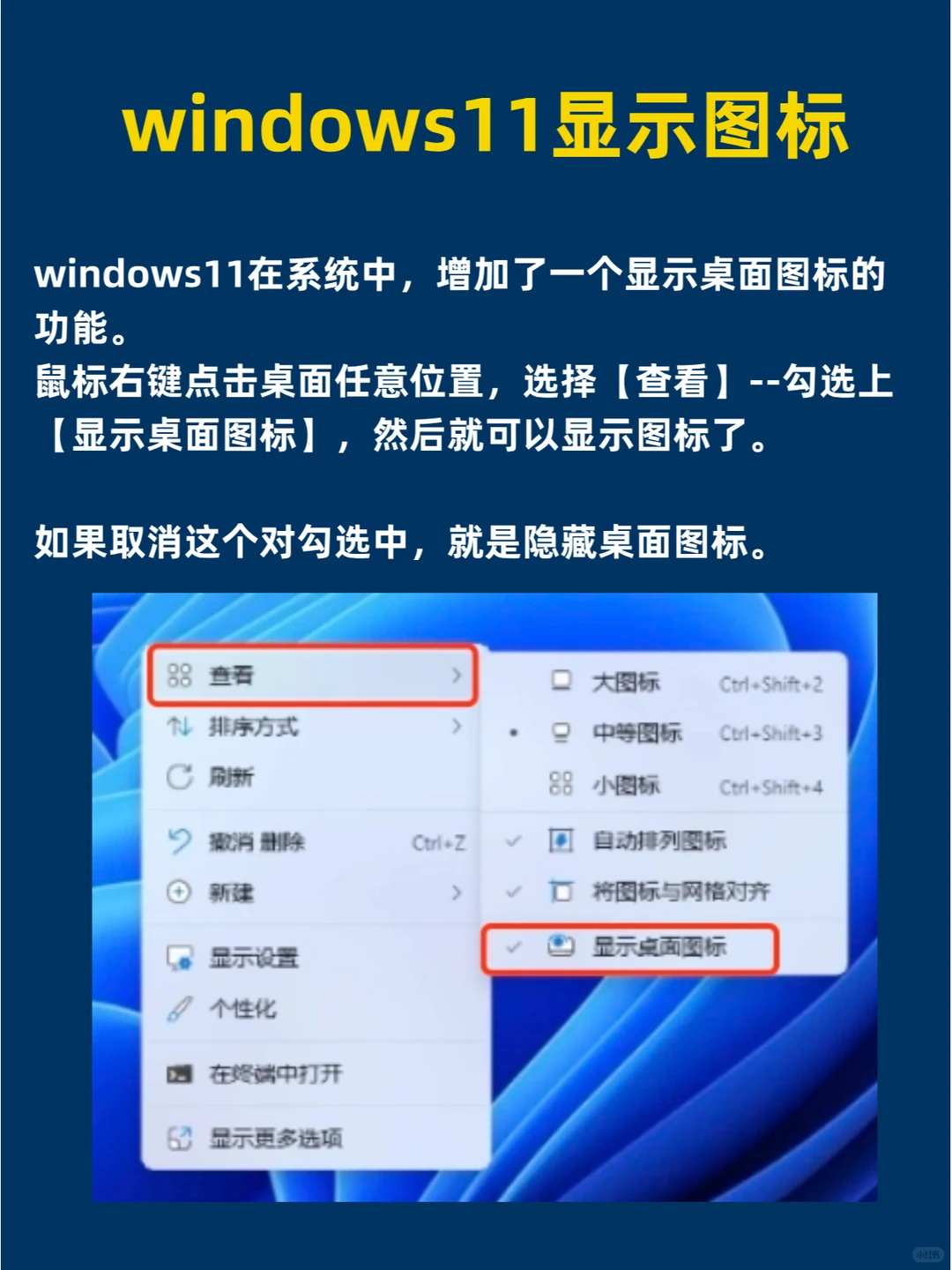 windows11桌面图标不见了？