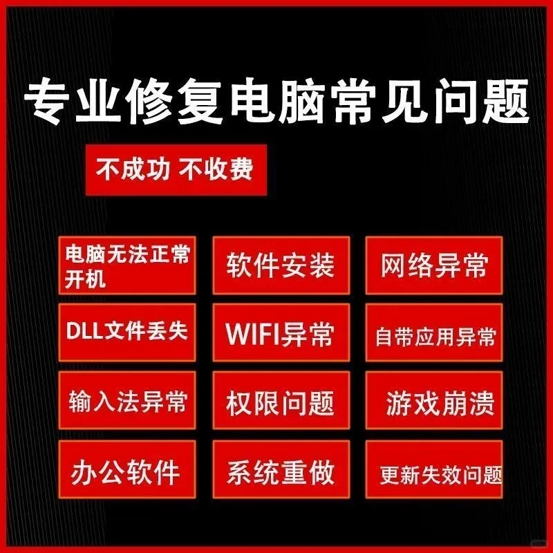 远程重装系统Win7/10/11纯净原版系统笔记本