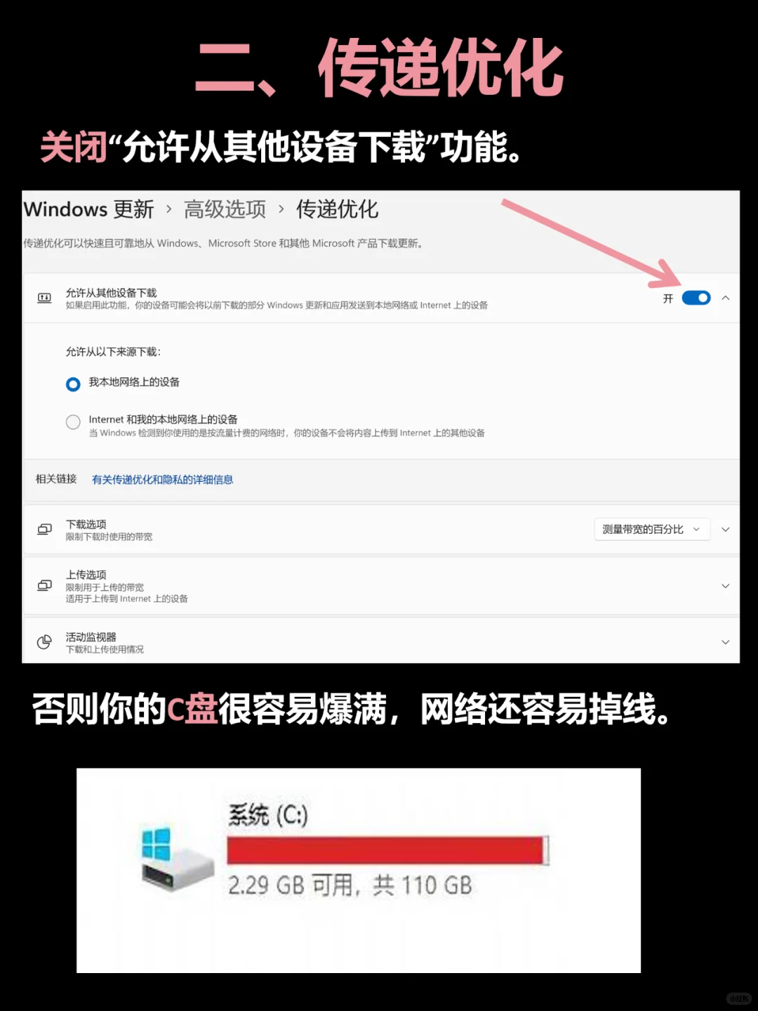 电脑技巧（一）——关闭win11最恶心的设置