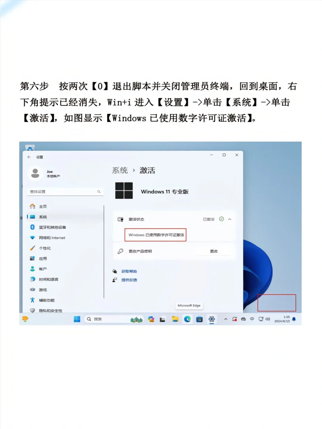 激活windows11步骤