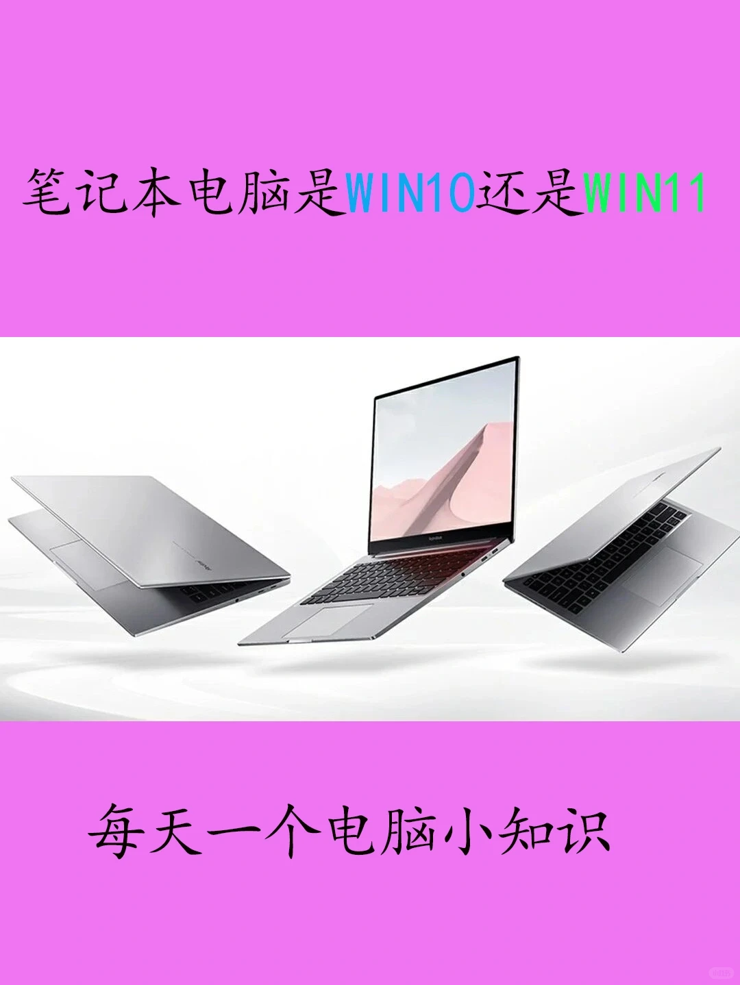你笔记本电脑的是win11系统吗