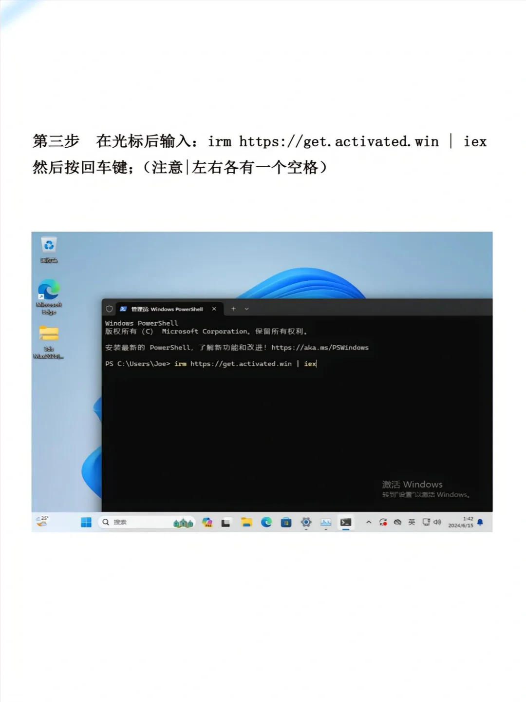 激活windows11步骤