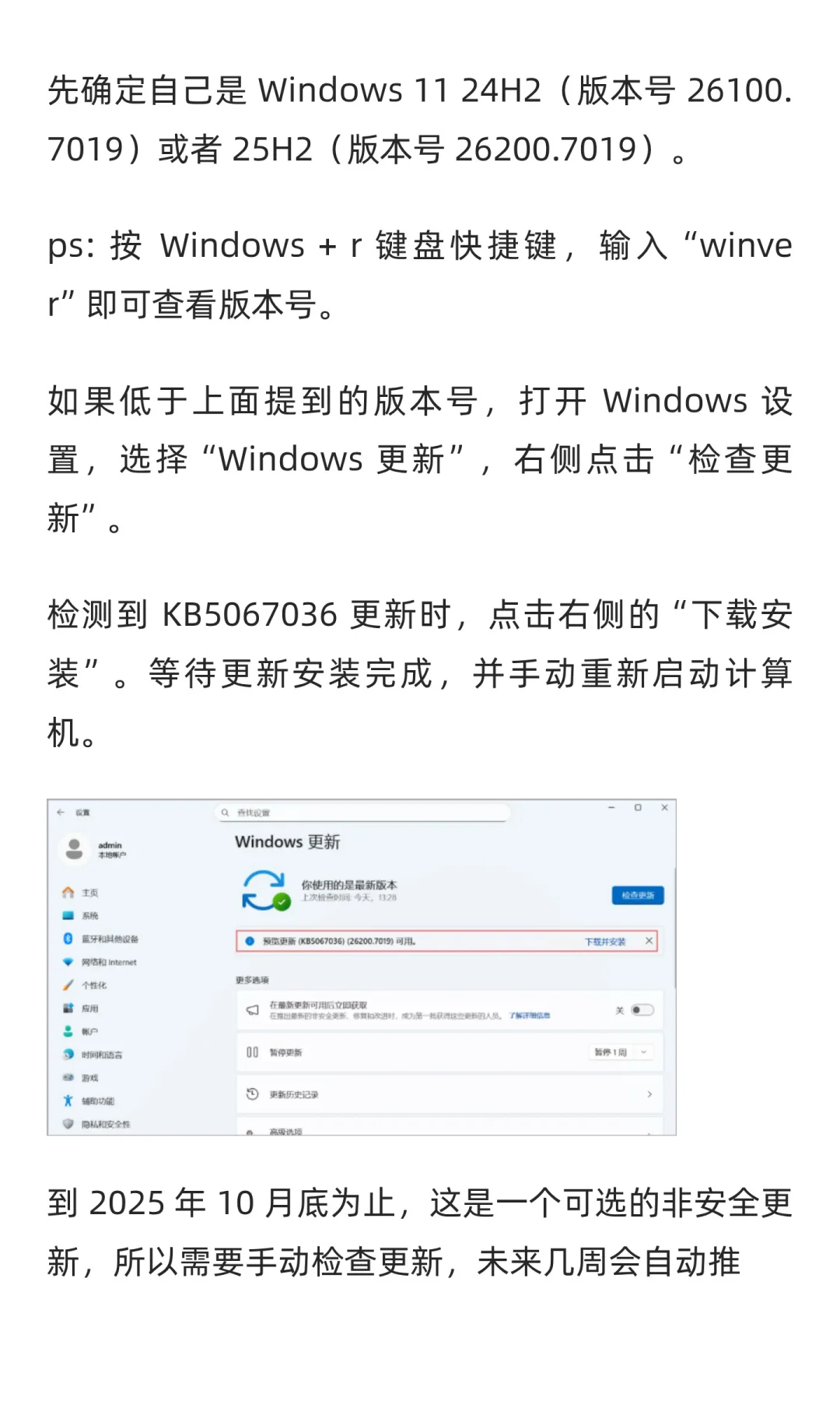 微软向 Windows 11 25H2 正式版用户推送新