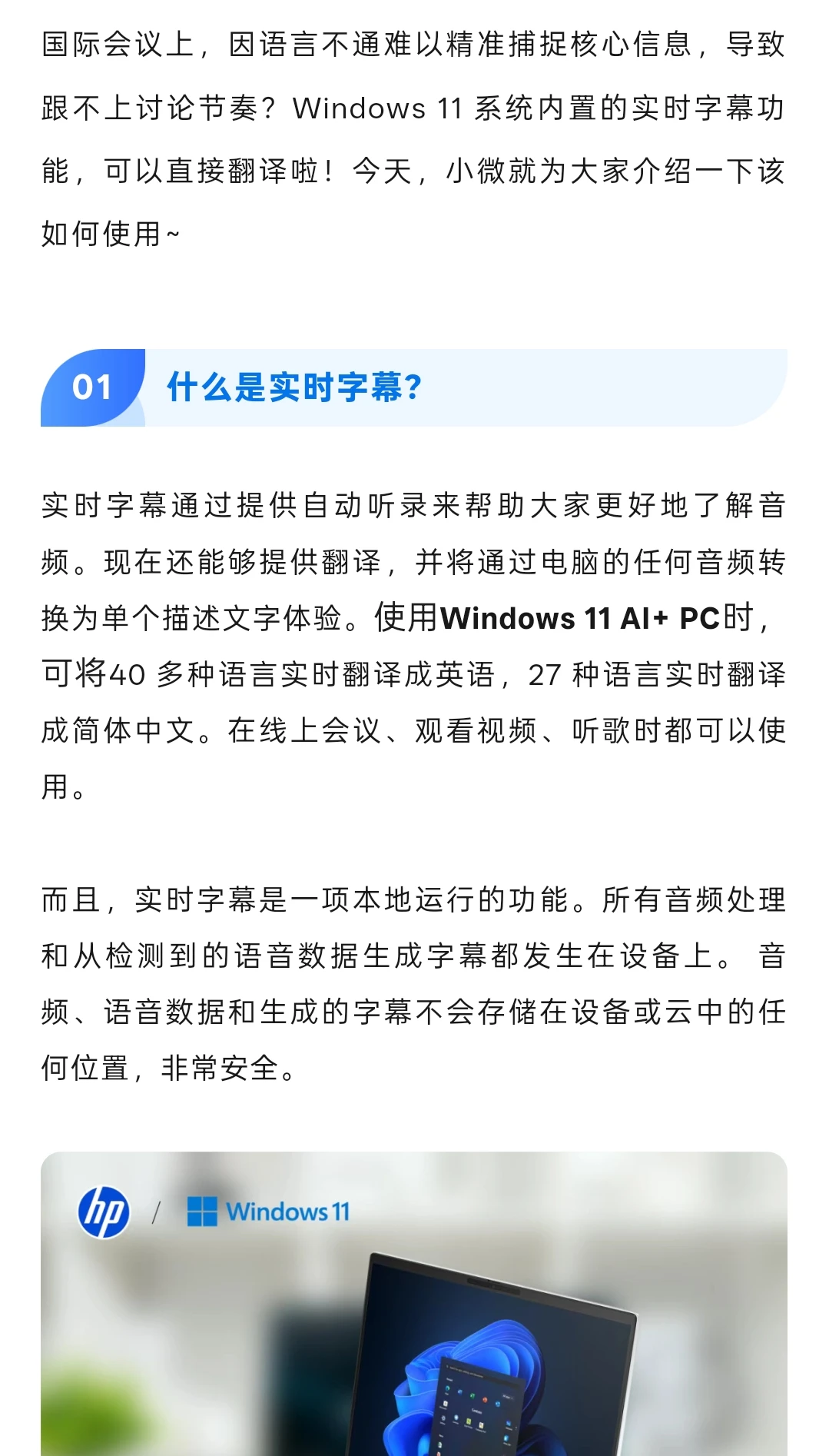 Window11居然有实时字幕和翻译？