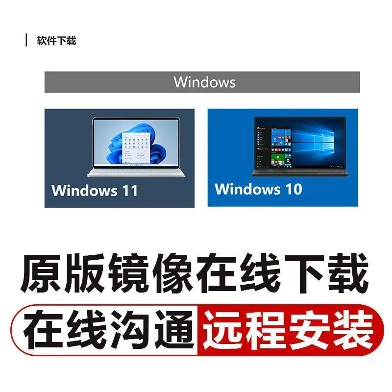 远程重装系统Win7/10/11纯净原版系统笔记本