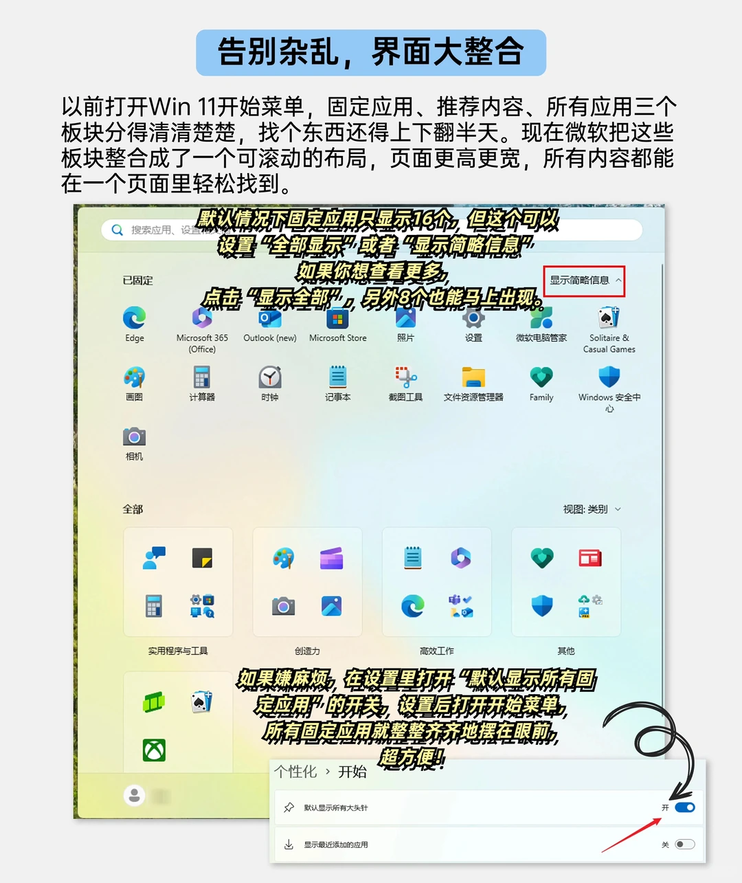终于,Win11开始菜单重新设计了!