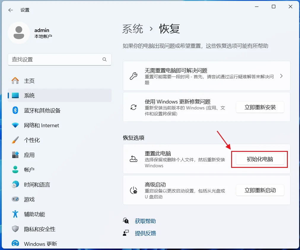 不重装系统,就可以解决Win11系统问题方法