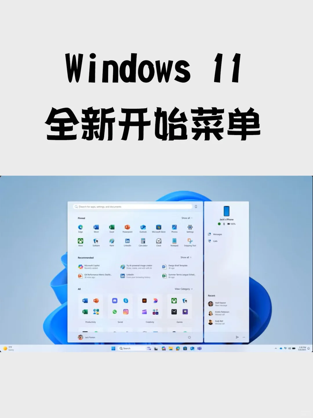 Windows 11全新开始菜单,提升使用效率