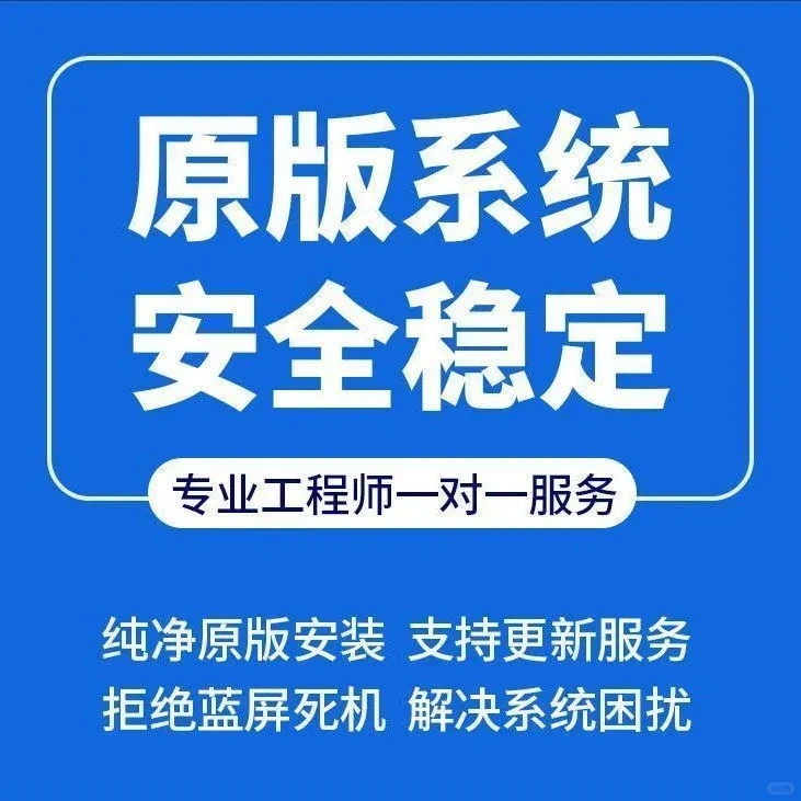 远程重装系统Win7/10/11纯净原版系统笔记本