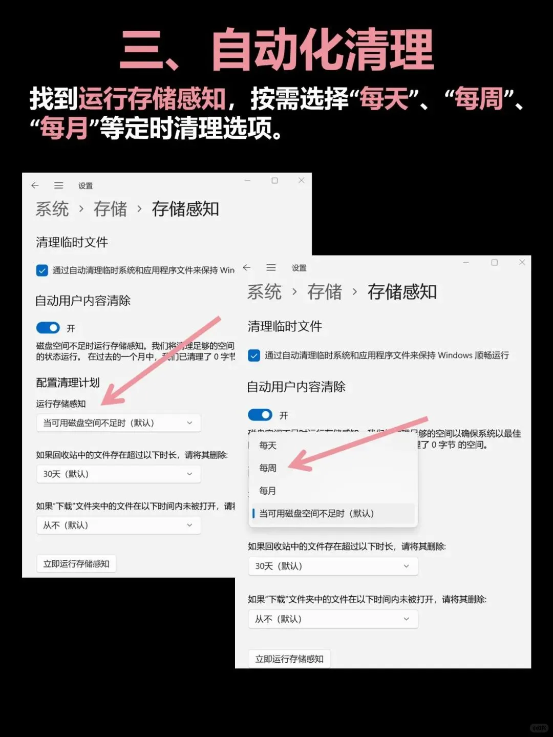 win11电脑卡顿怎么办