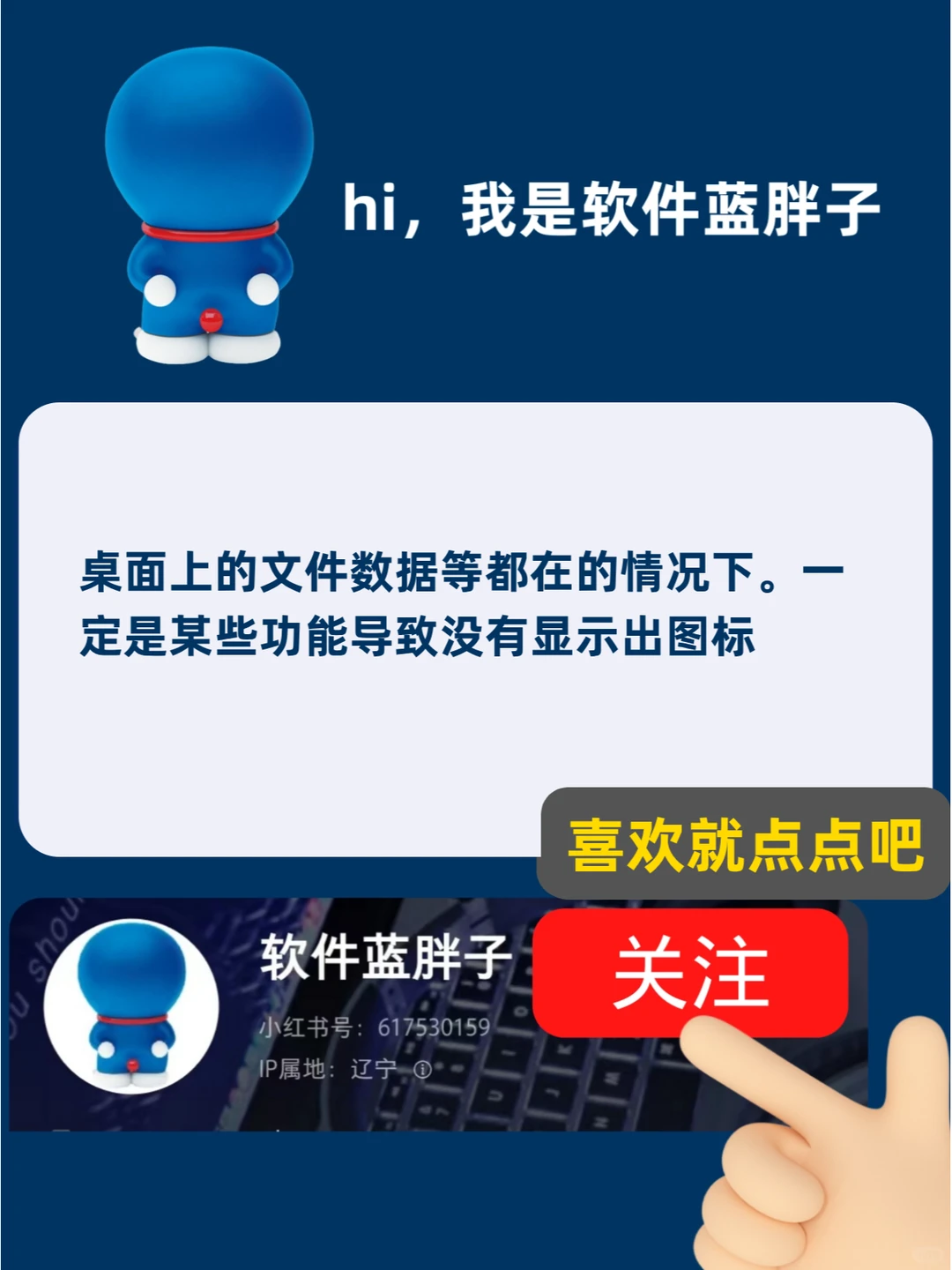 windows11桌面图标不见了？